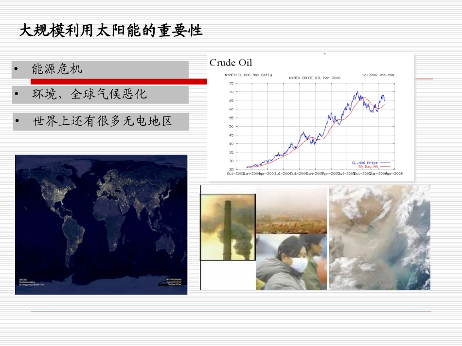 薄膜太阳能电池_第3页