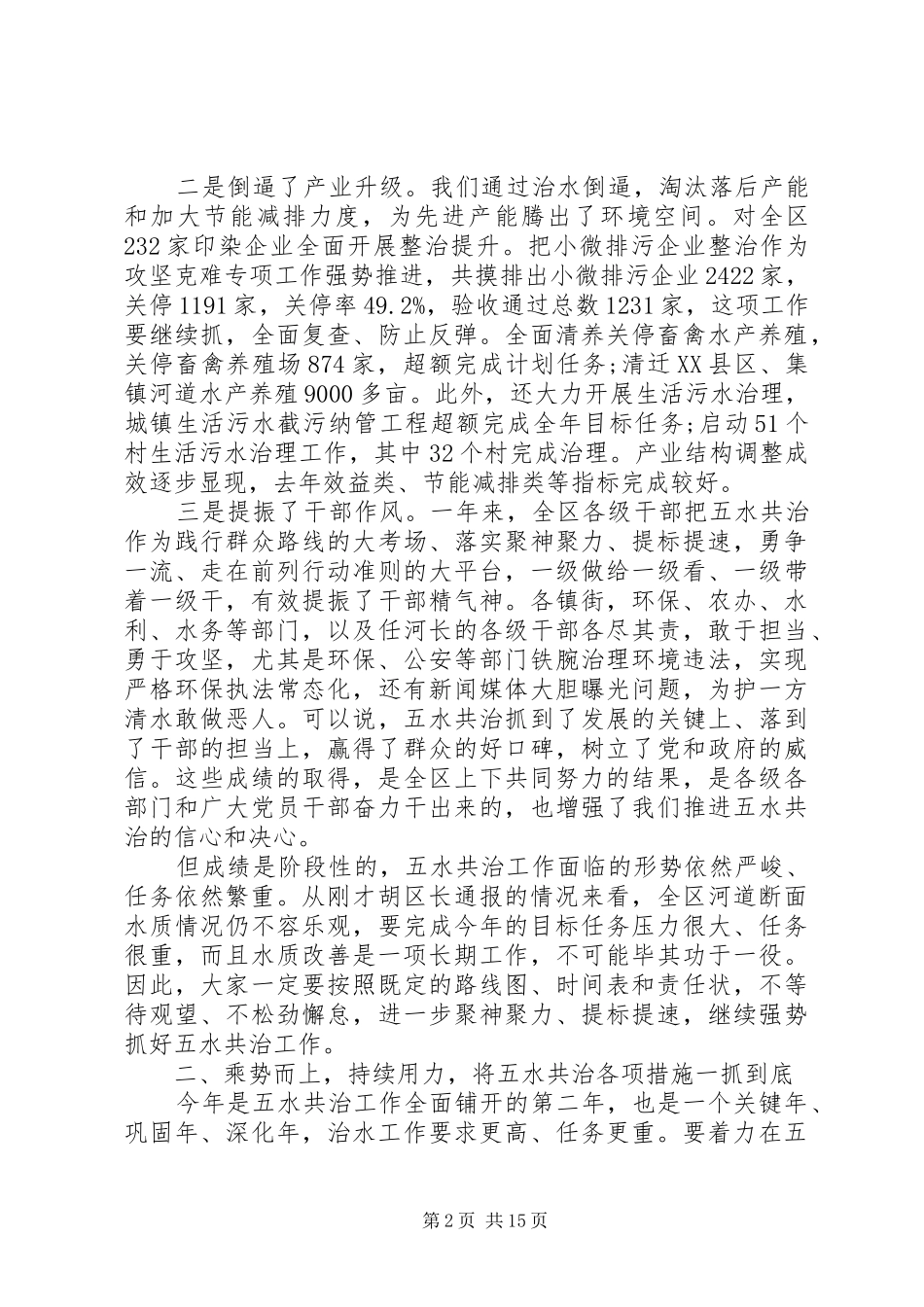 五水共治工作会议讲话_第2页