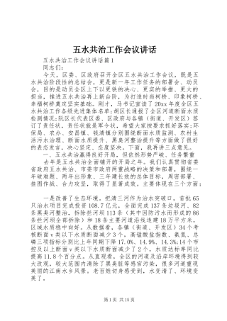 五水共治工作会议讲话