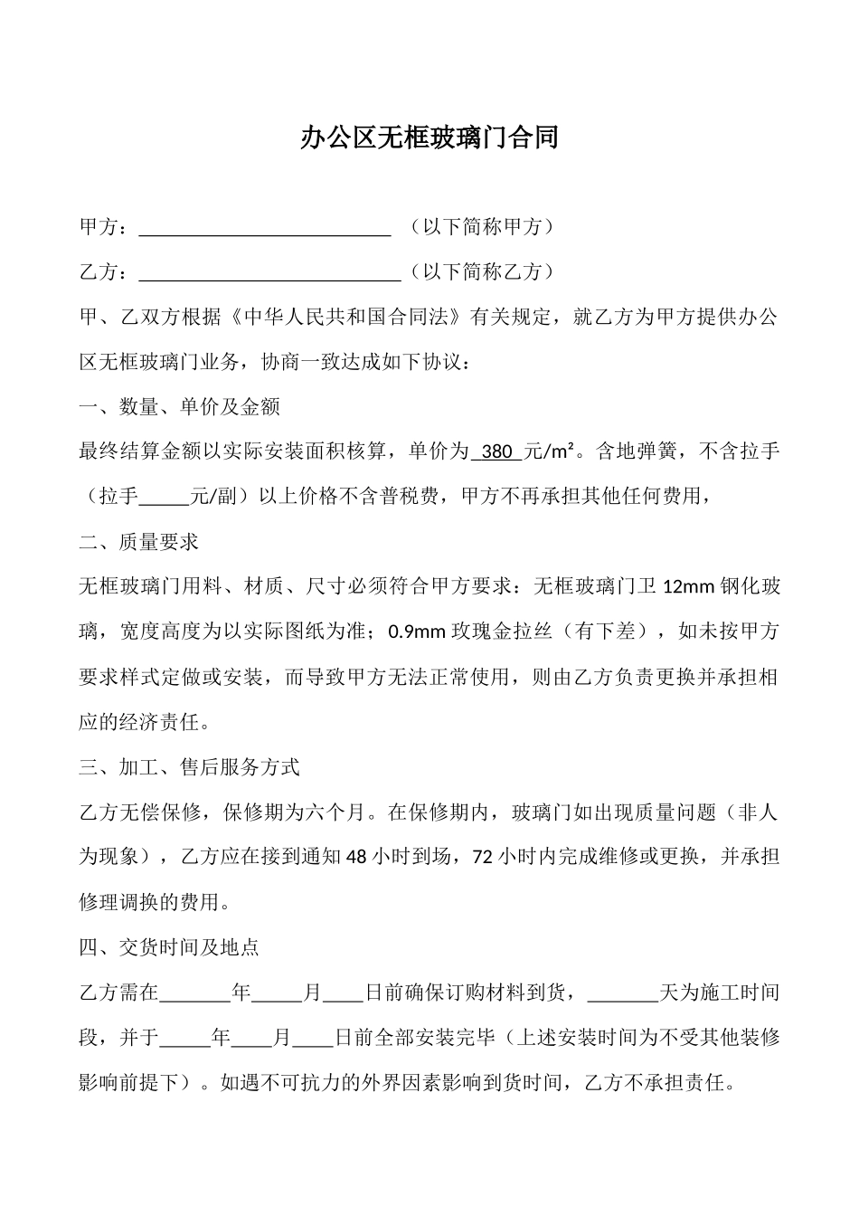 办公区无框玻璃门合同_第1页