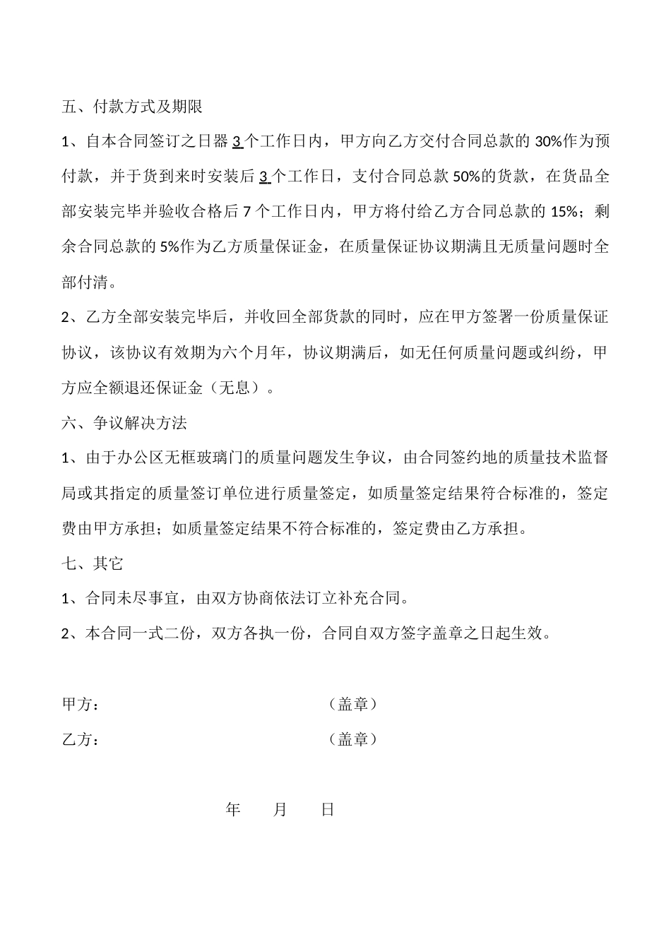 办公区无框玻璃门合同_第2页