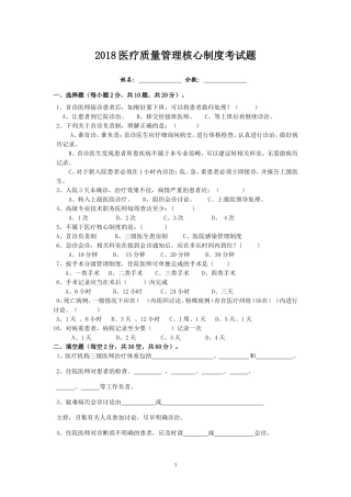 2018最新医疗核心制度试题及答案