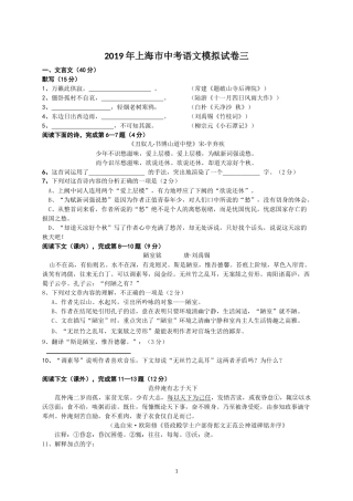 2019年上海市中考语文模拟试卷三