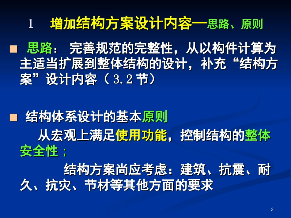 A2《混凝土结构设计规范》GB-50010-2010_第3页