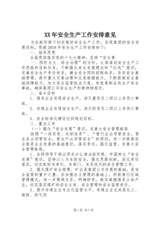 XX年安全生产工作安排意见