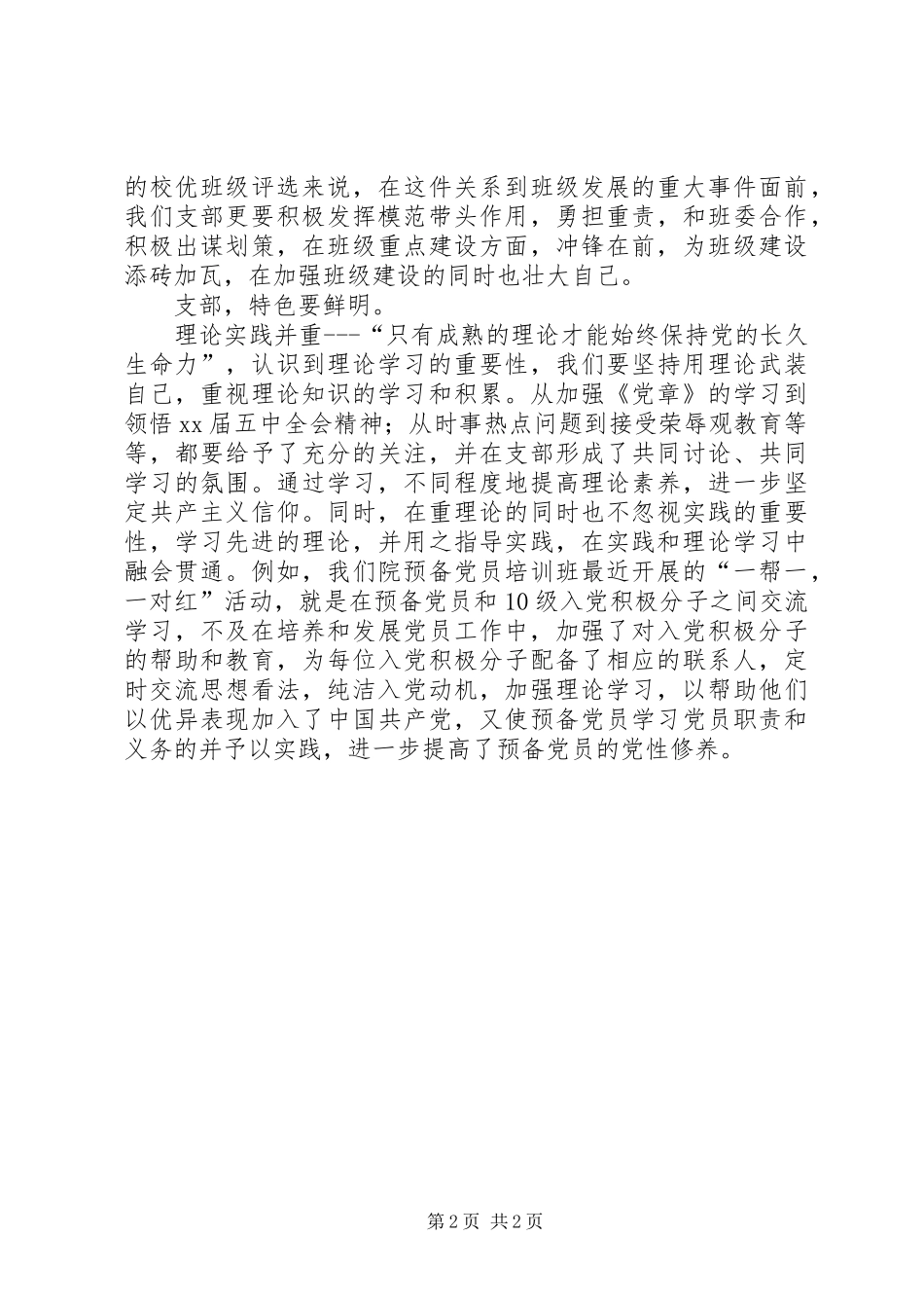 党建知识学习心得演讲稿_第2页