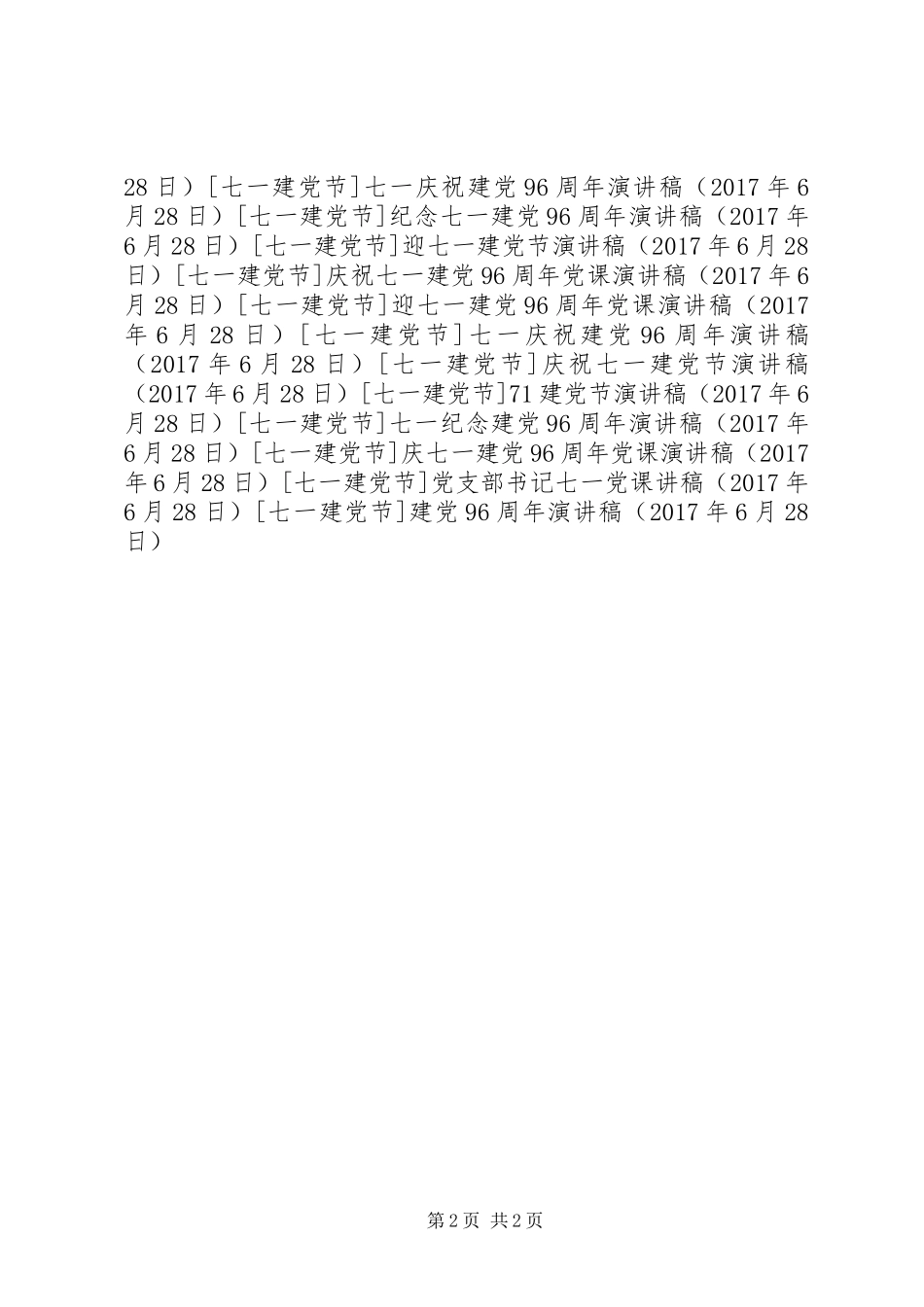 建党96周年演讲稿_第2页