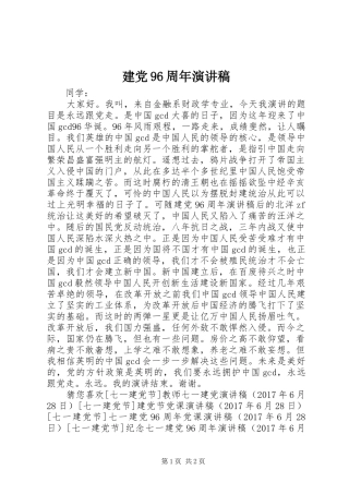 建党96周年演讲稿