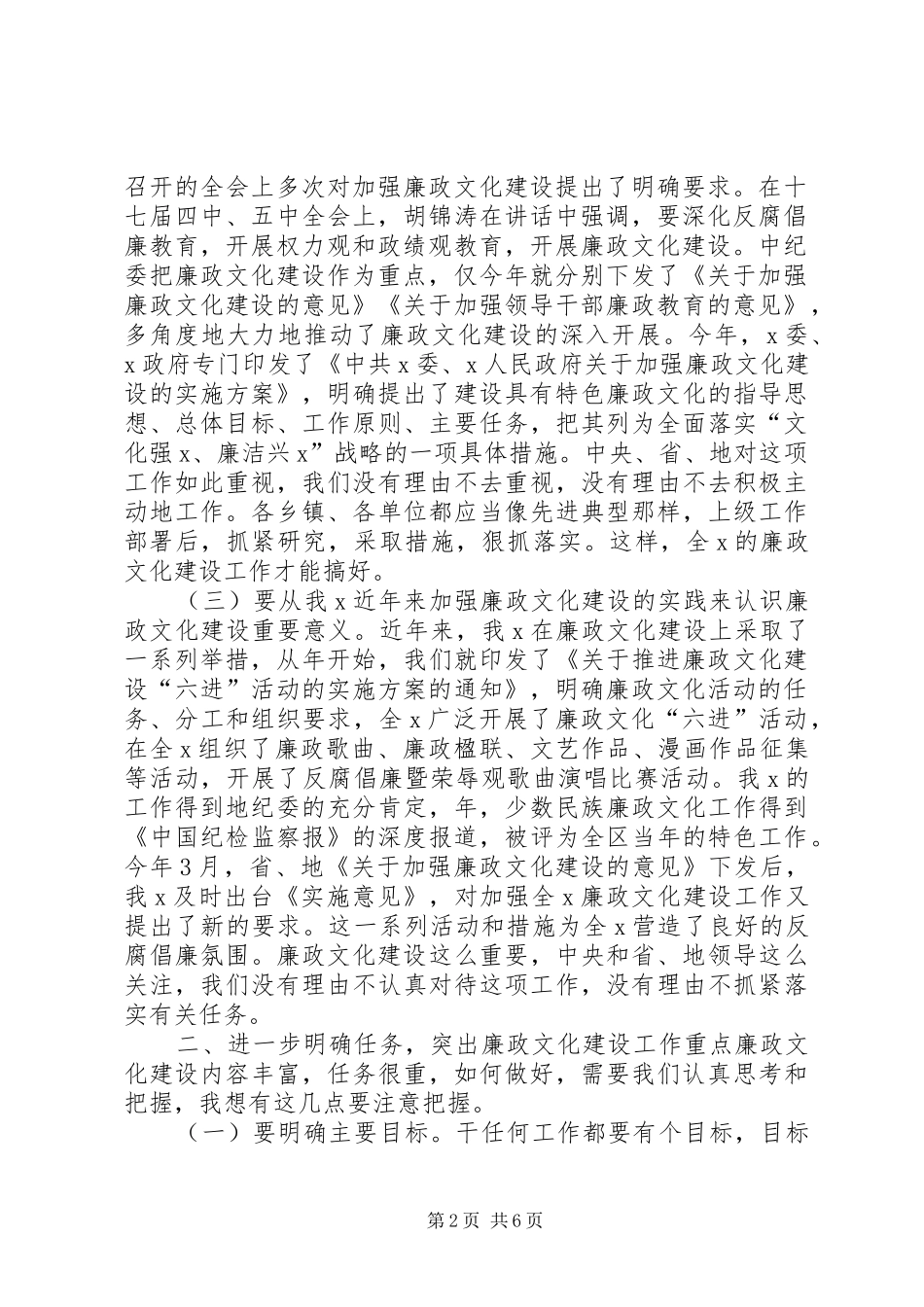 纪委书记在廉政文化建设工作推进会上的讲话_第2页