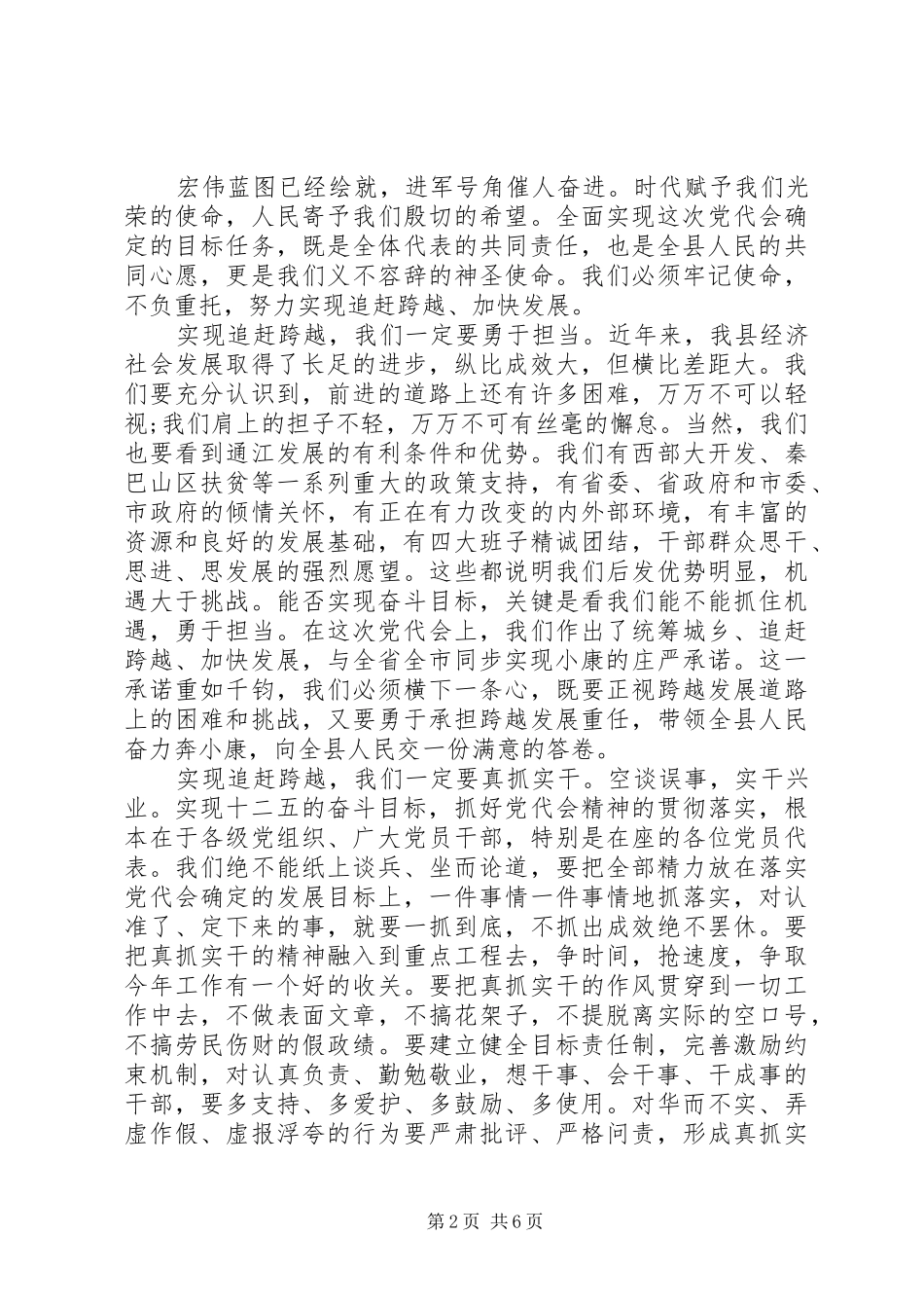 党代会闭幕讲话3篇_第2页