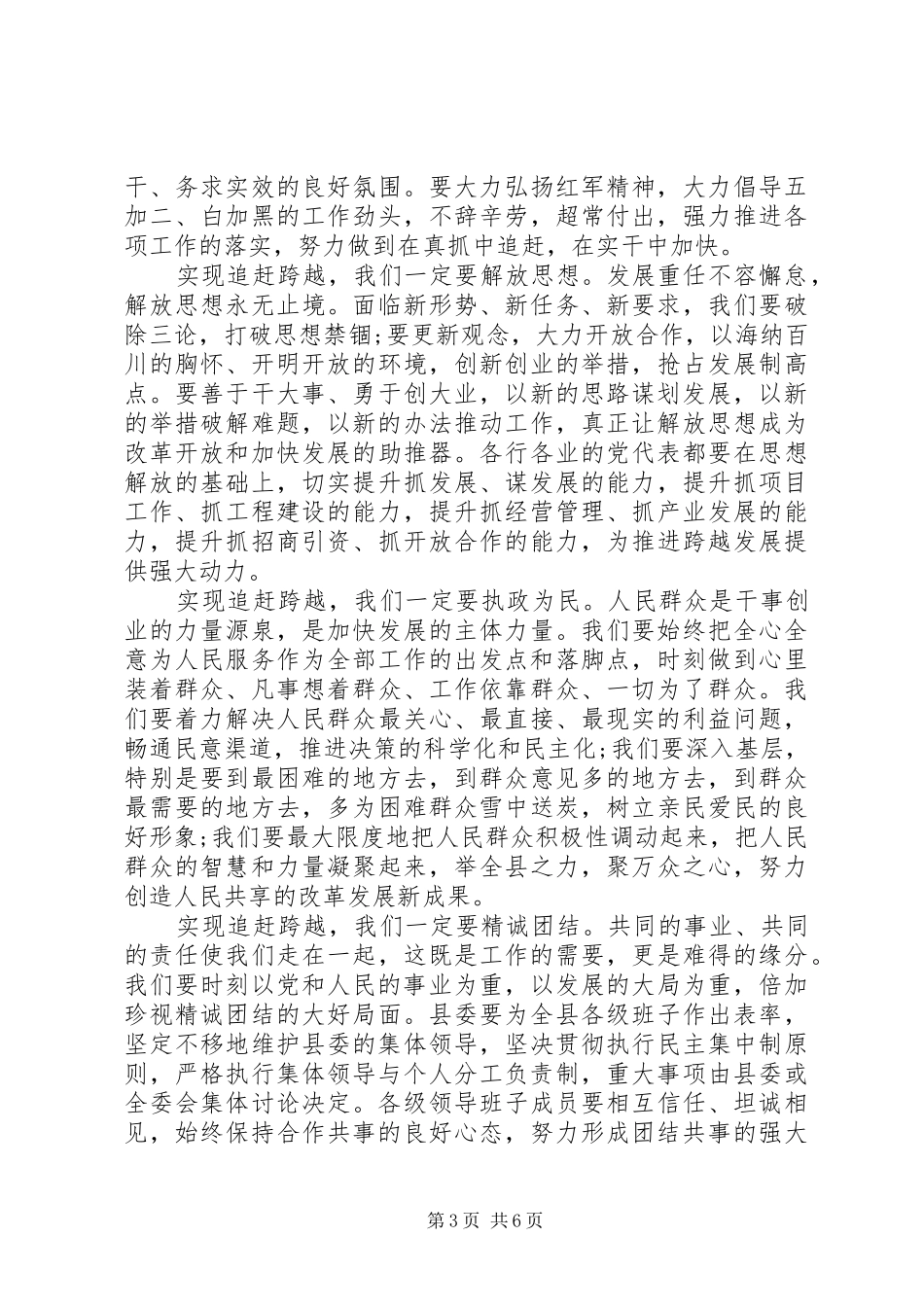 党代会闭幕讲话3篇_第3页