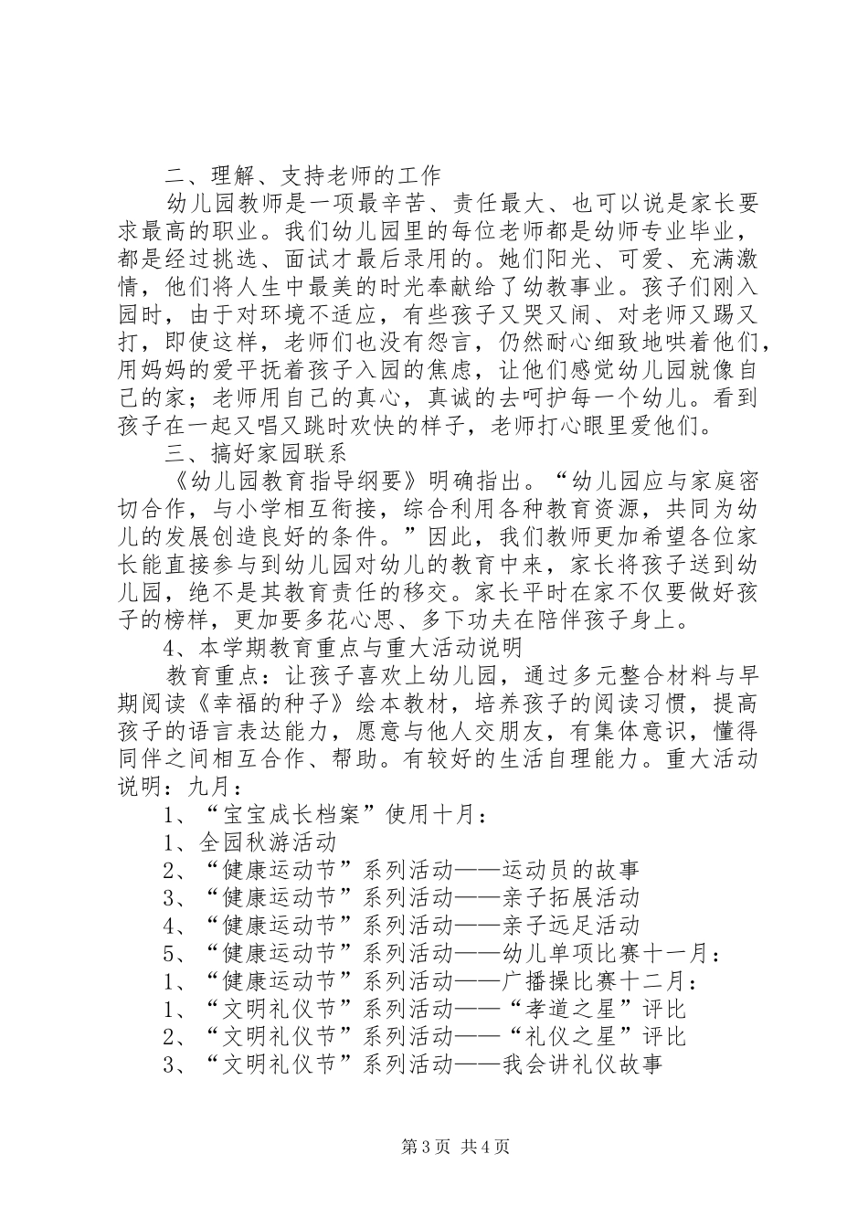四年四班家长会发言稿_第3页