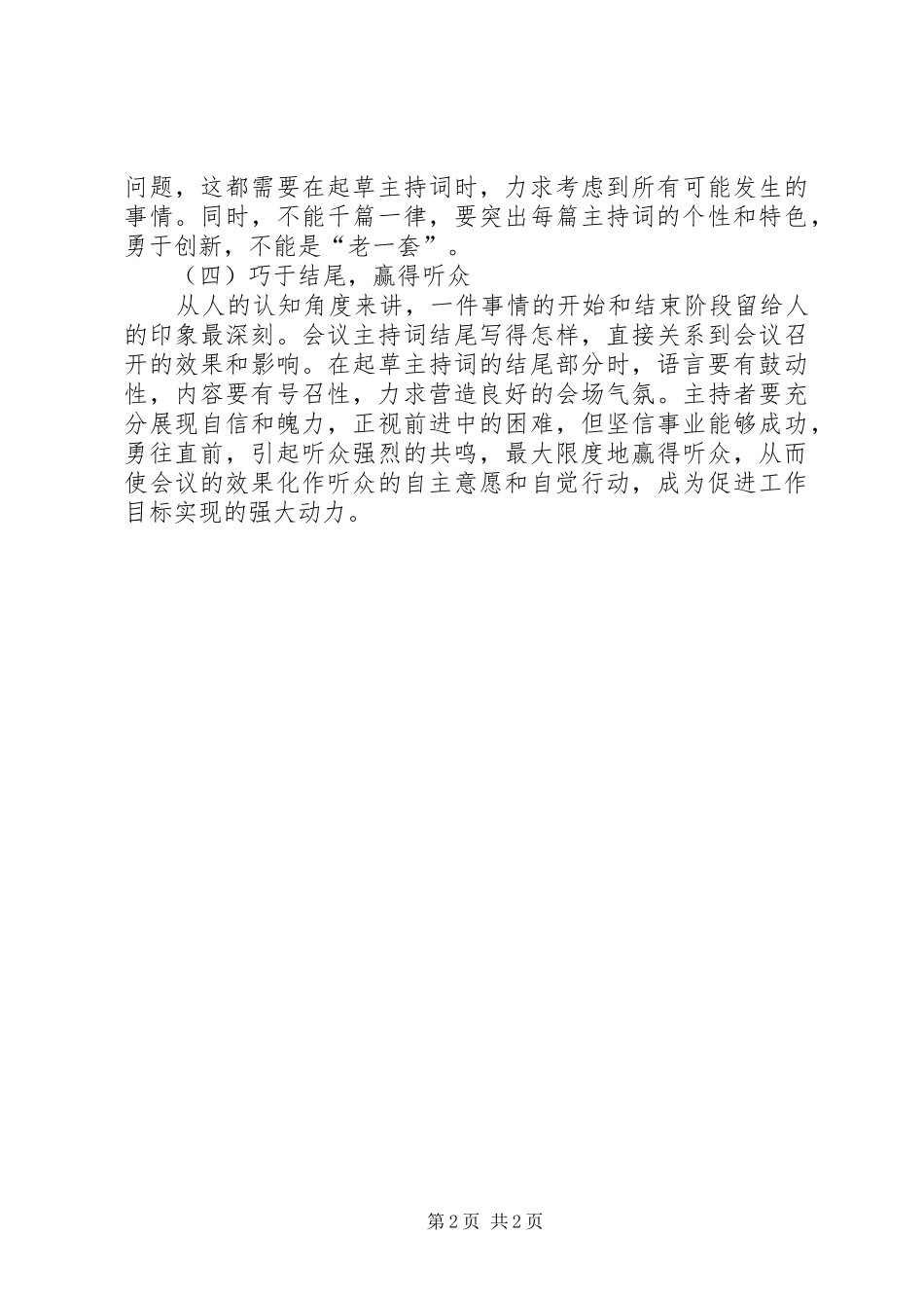 会议主持词的写作技巧_第2页