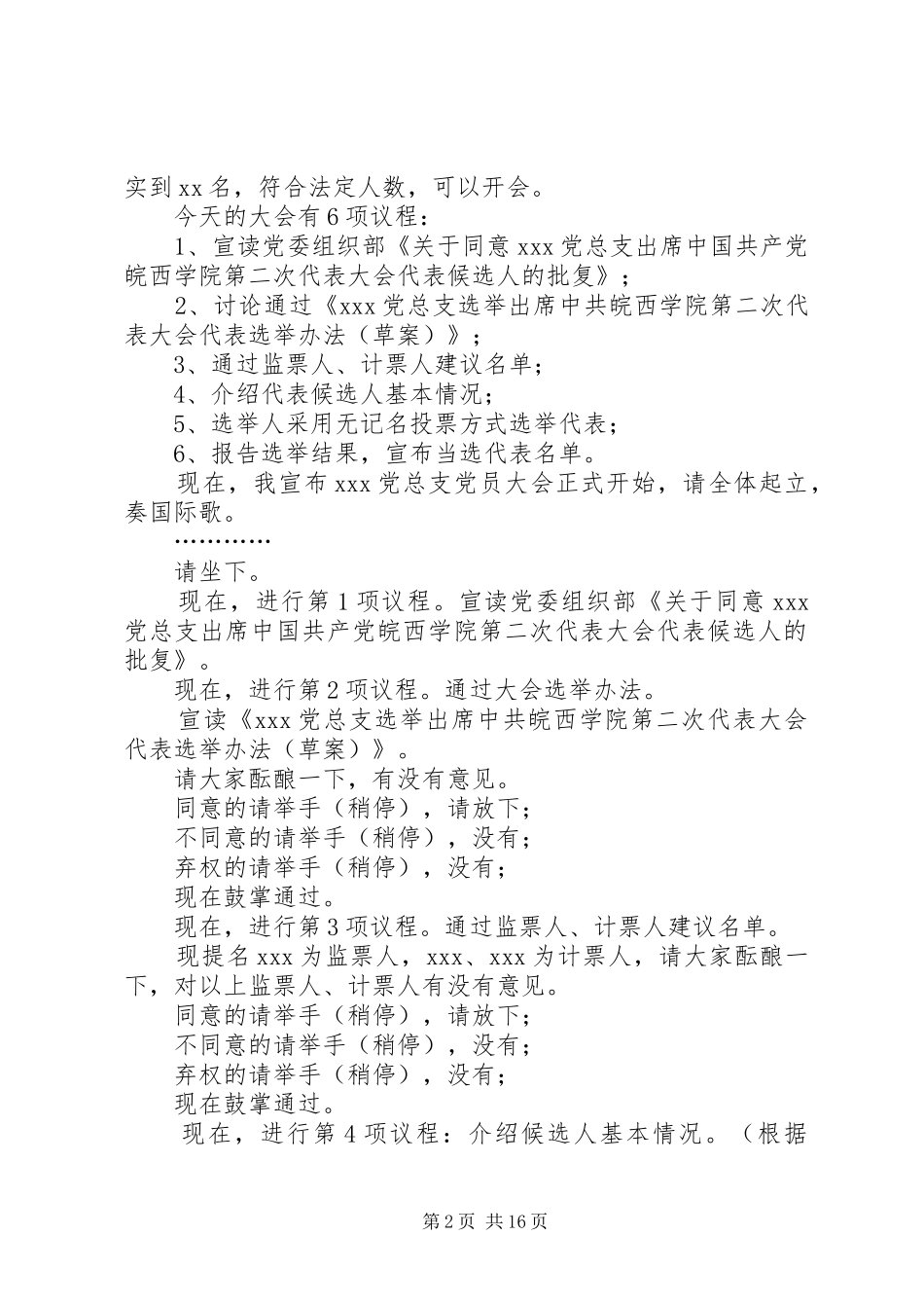 各选举单位代表选举大会议程及主持词_第2页