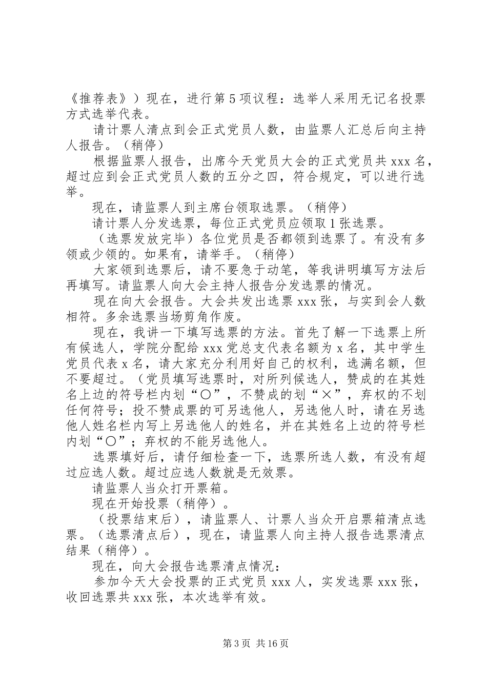 各选举单位代表选举大会议程及主持词_第3页