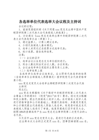 各选举单位代表选举大会议程及主持词