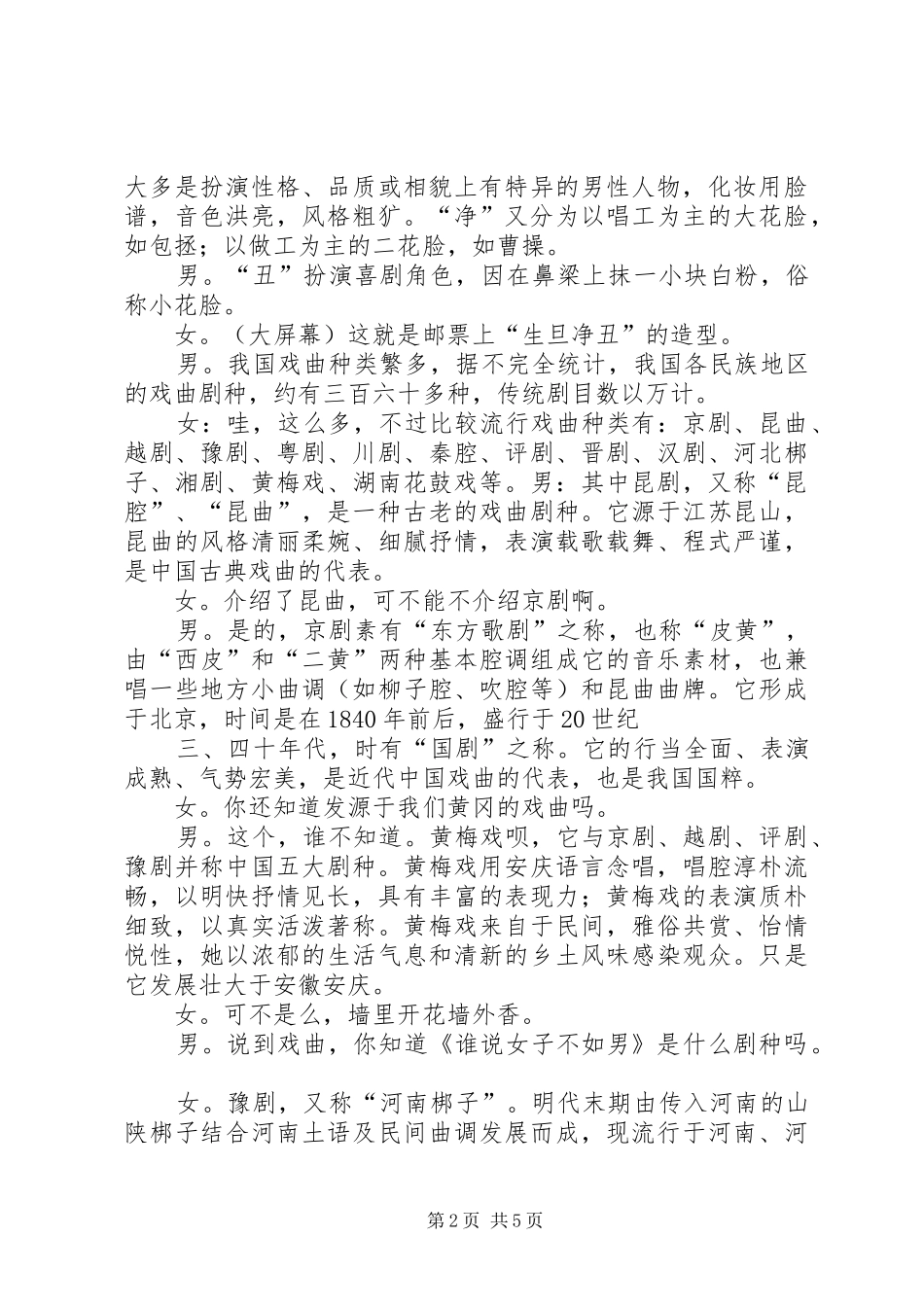 综合性学习主持词_第2页