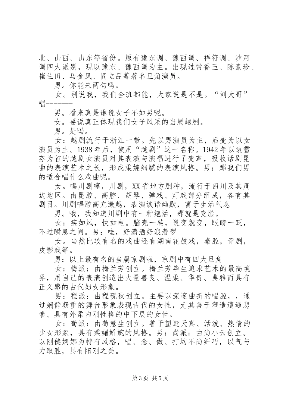 综合性学习主持词_第3页