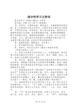 综合性学习主持词