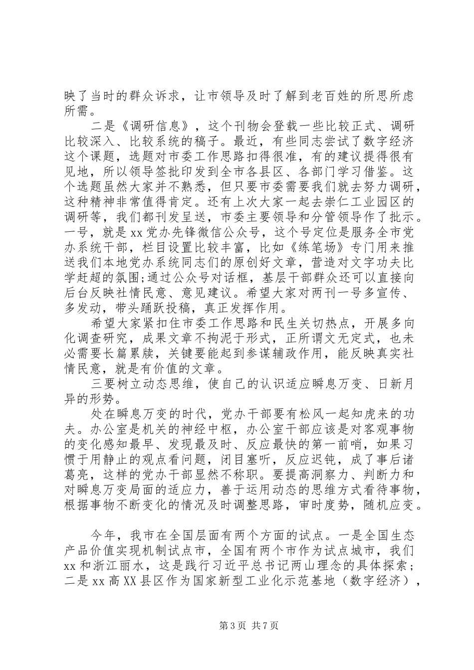 市委干部座谈会讲话稿_第3页