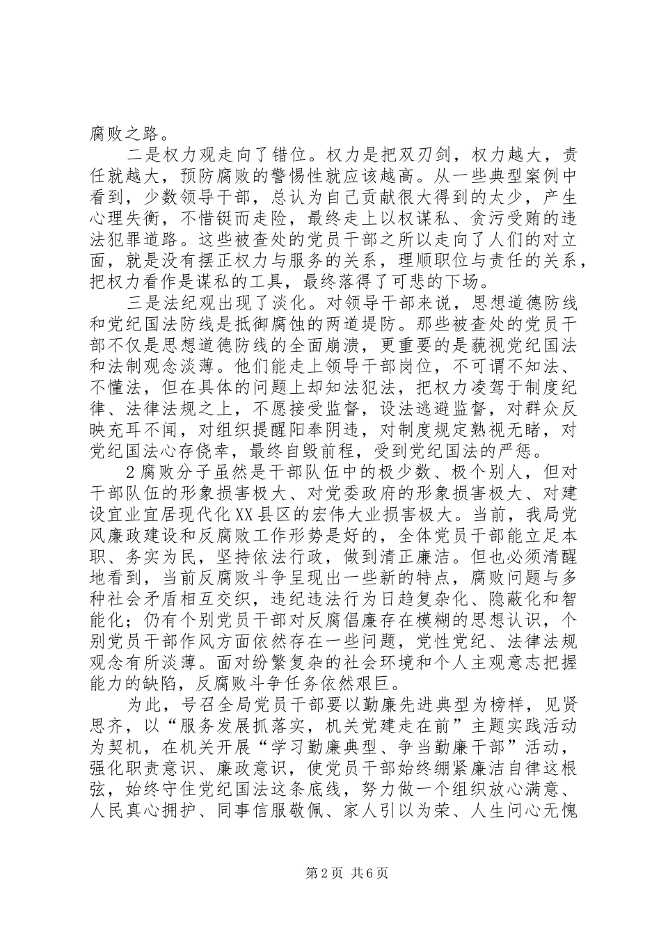 区经贸促进局科级干部集体廉政谈话会上的讲话_第2页