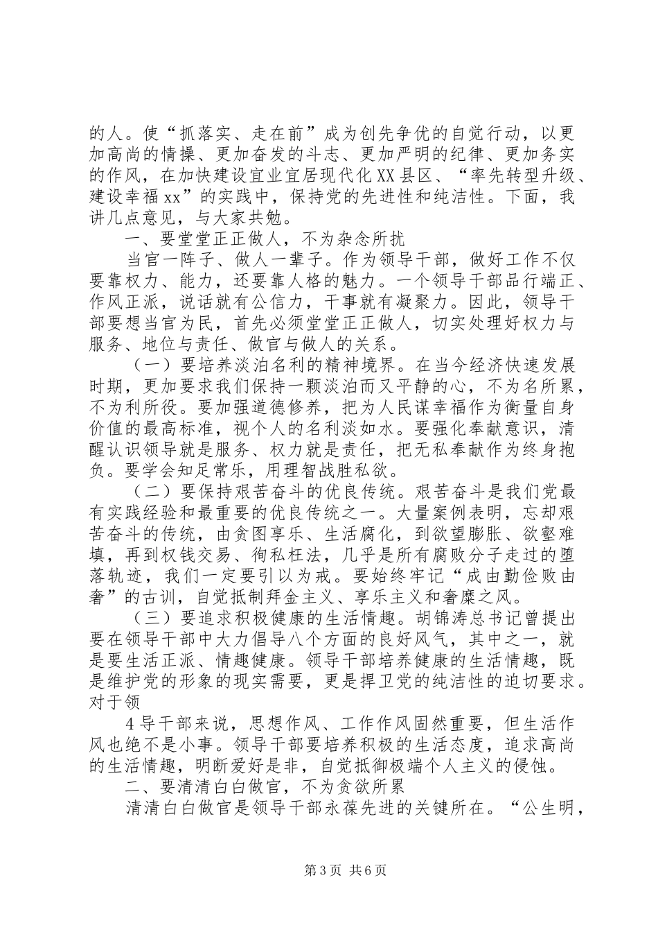 区经贸促进局科级干部集体廉政谈话会上的讲话_第3页