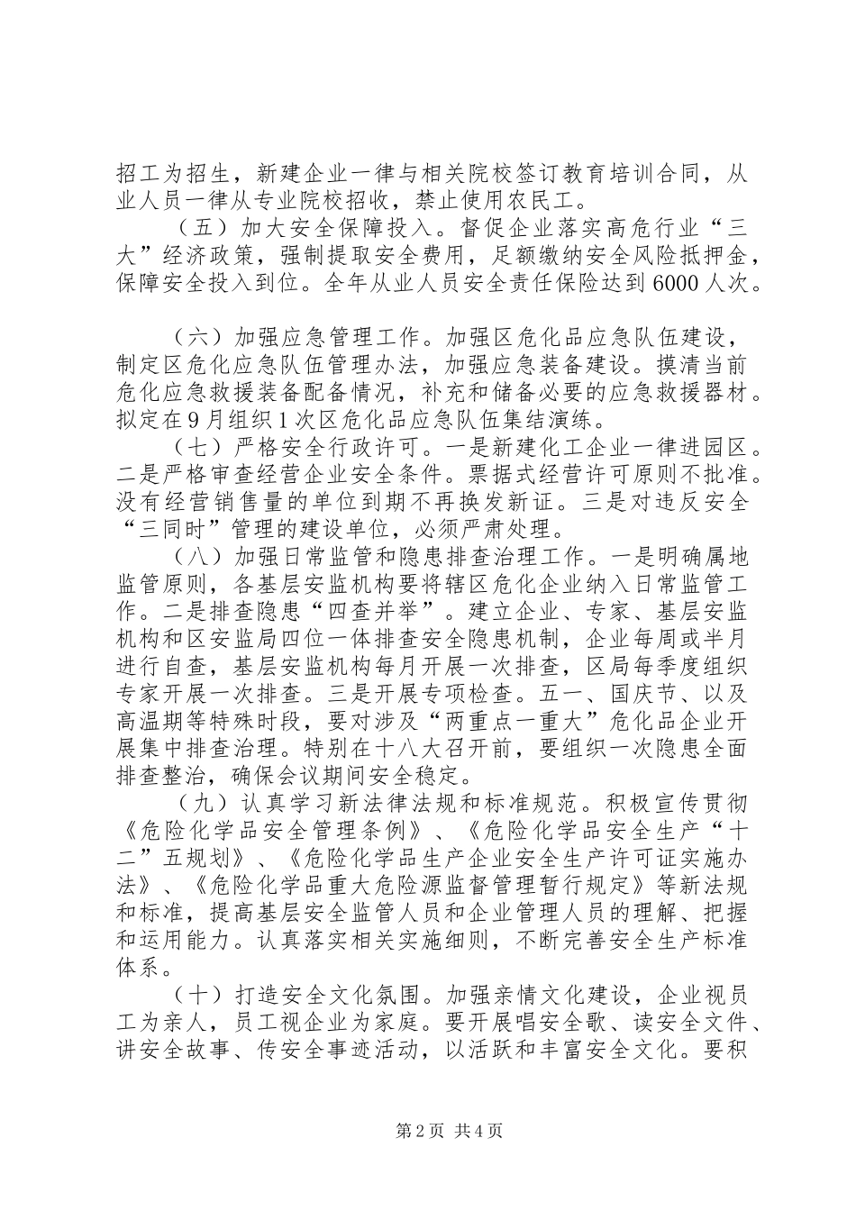 危化安全监管工作计划_第2页