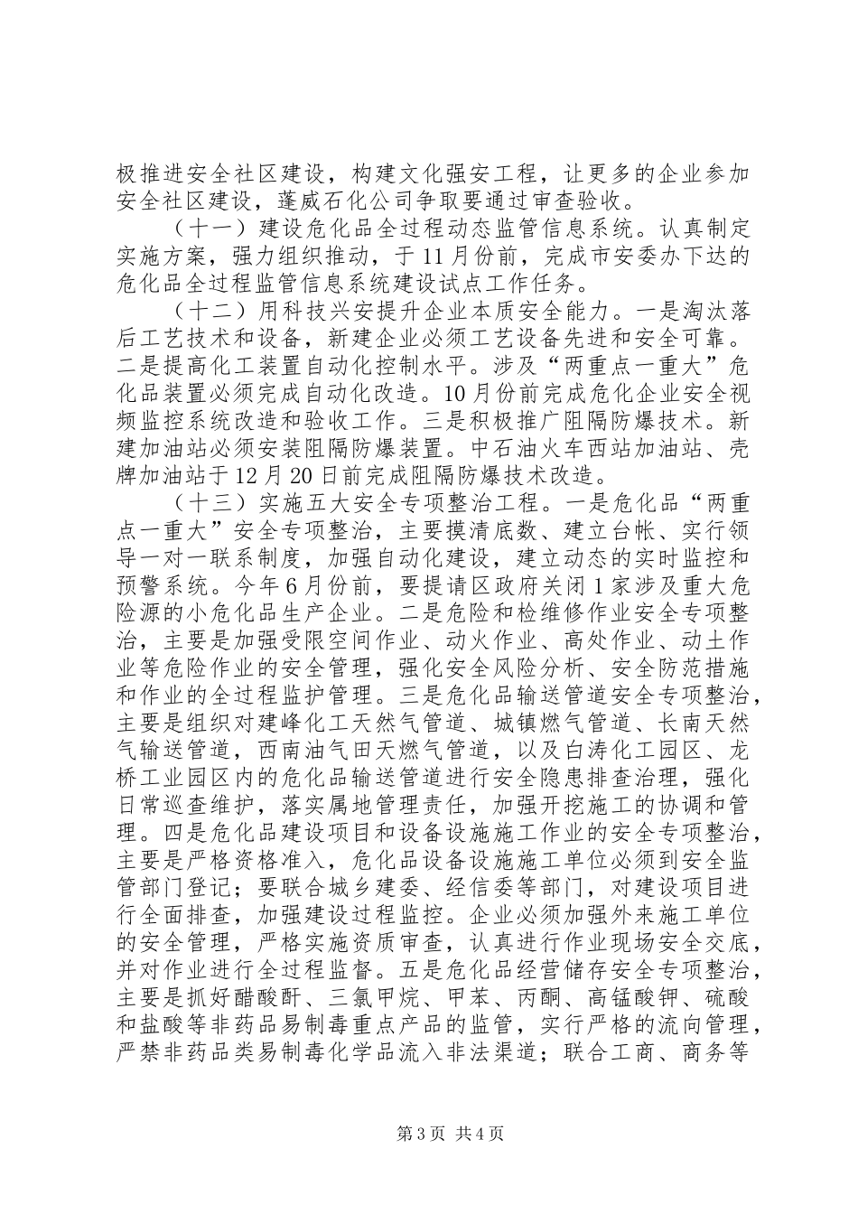 危化安全监管工作计划_第3页
