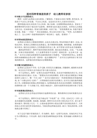 面对四种常规差的孩子　幼儿教师有妙招