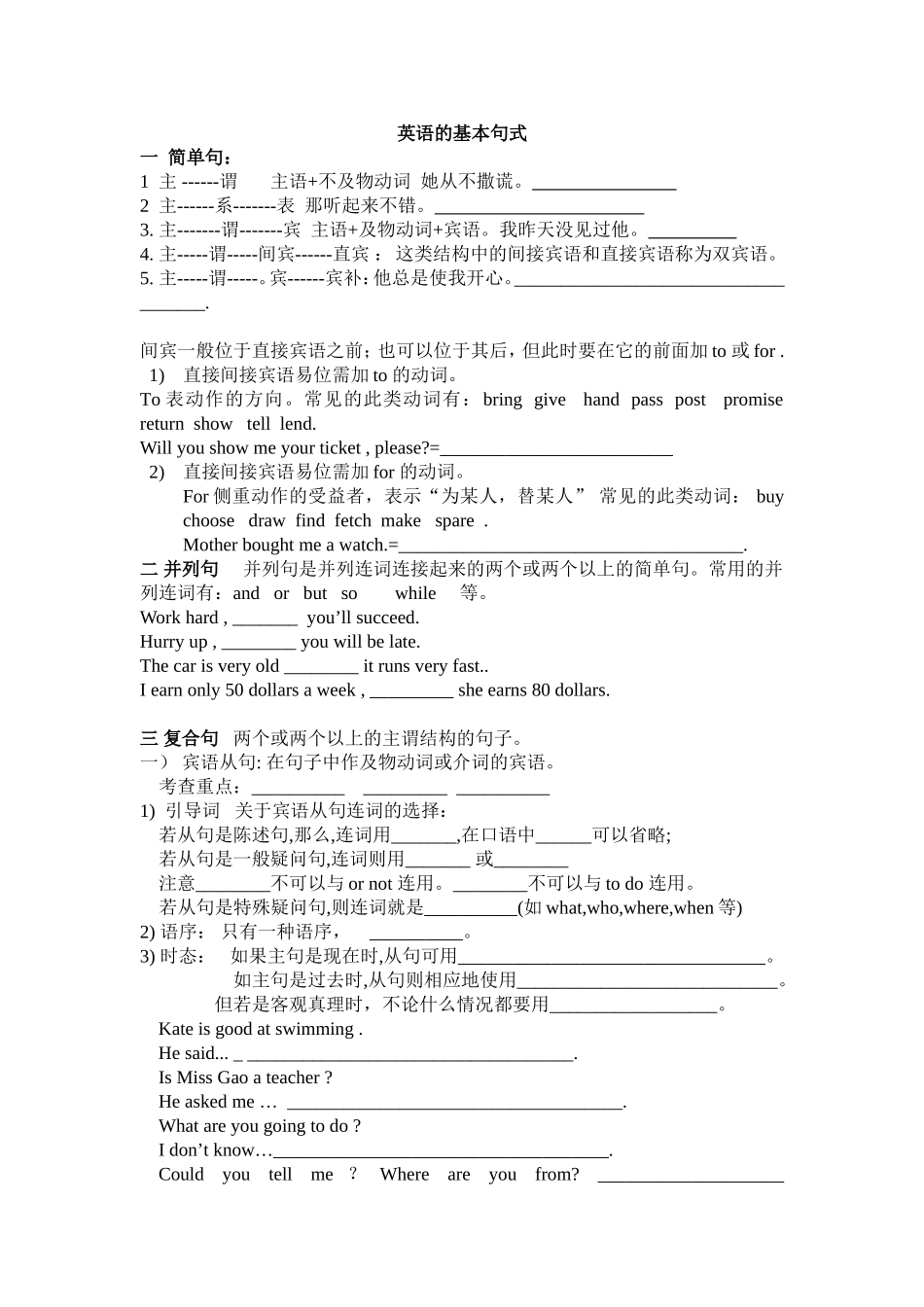 初三语法复习--从句_第1页