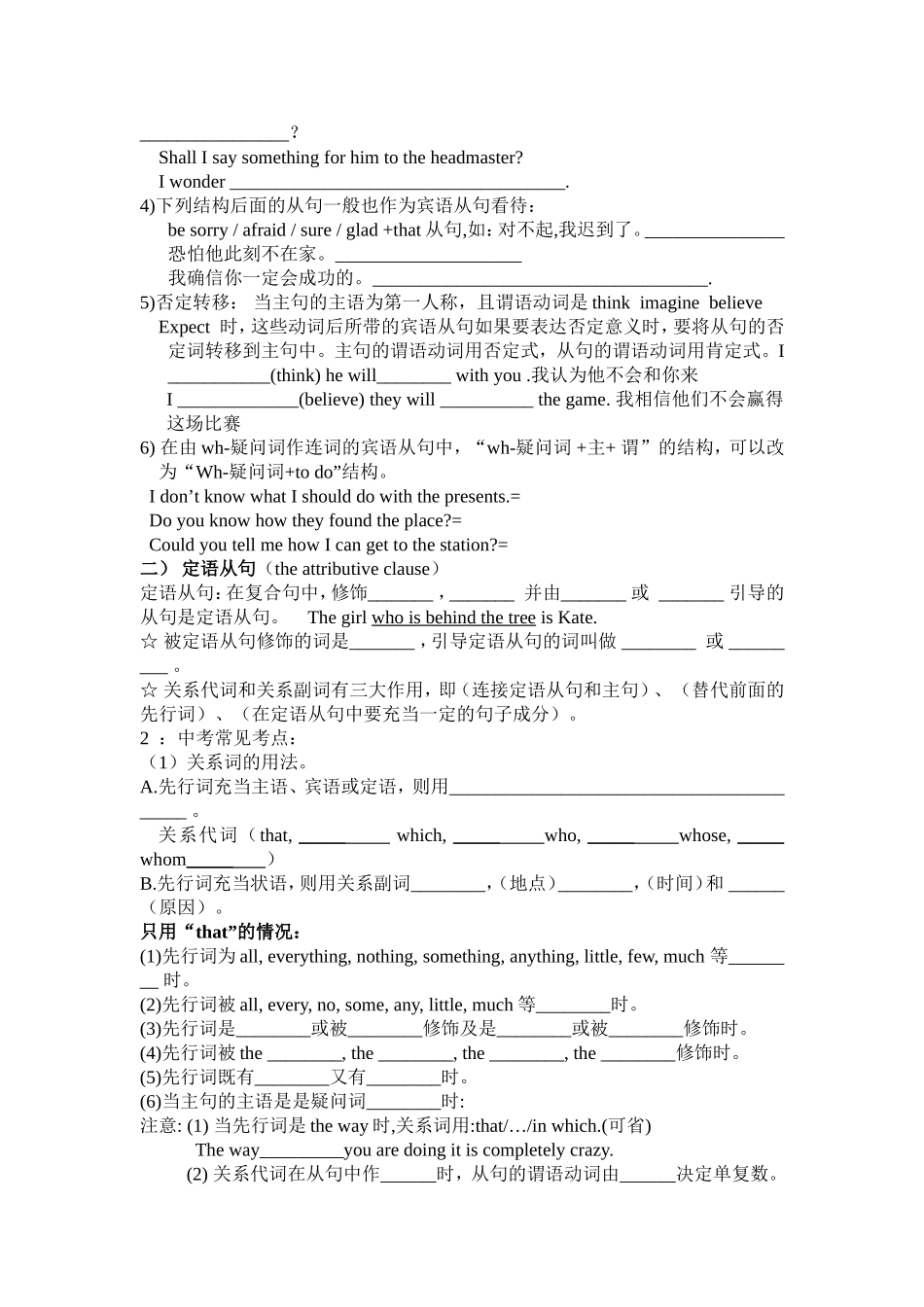 初三语法复习--从句_第2页