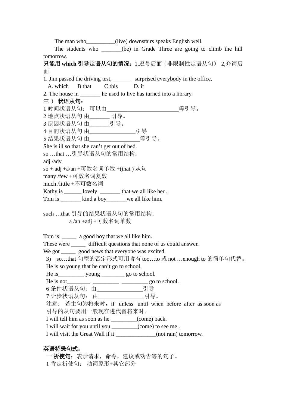 初三语法复习--从句_第3页