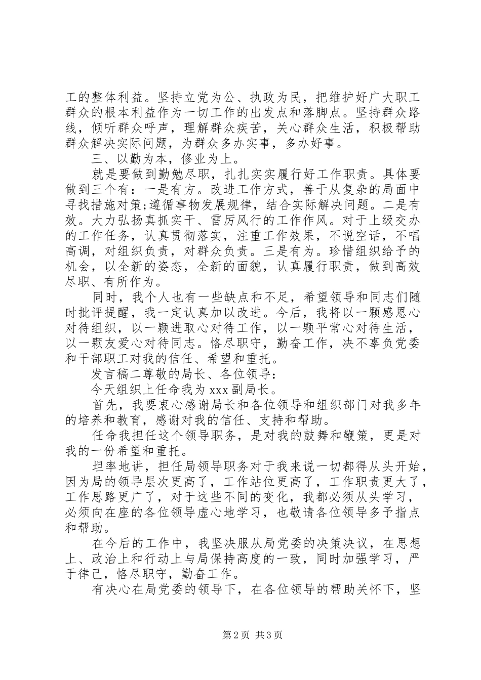 党委干部任职发言稿三篇_第2页