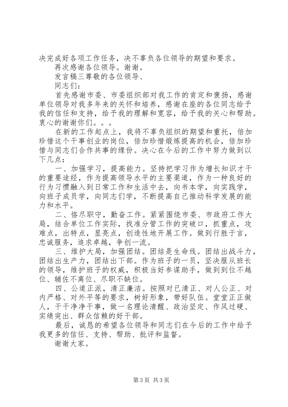 党委干部任职发言稿三篇_第3页