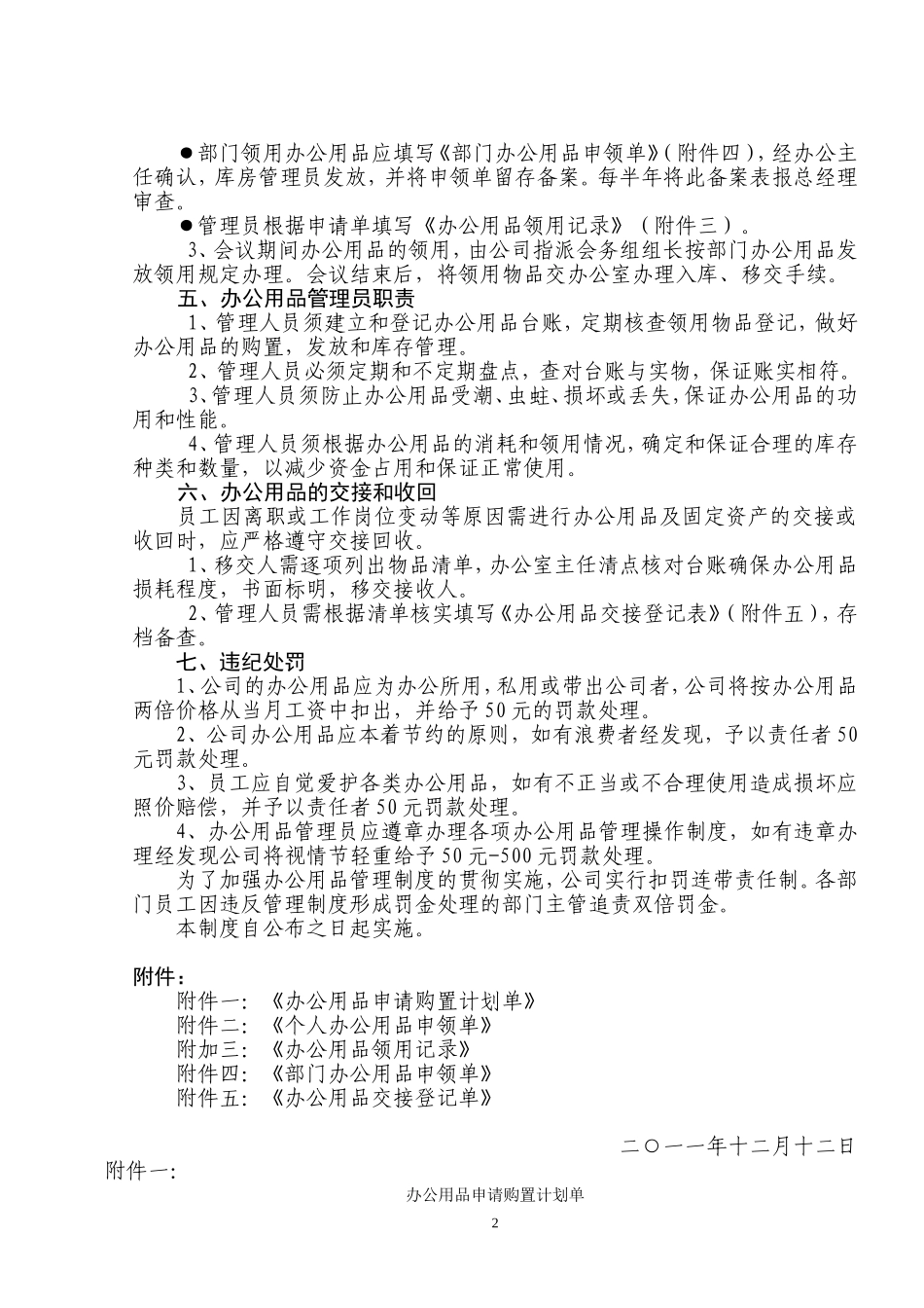 办公用品管理制度_第2页