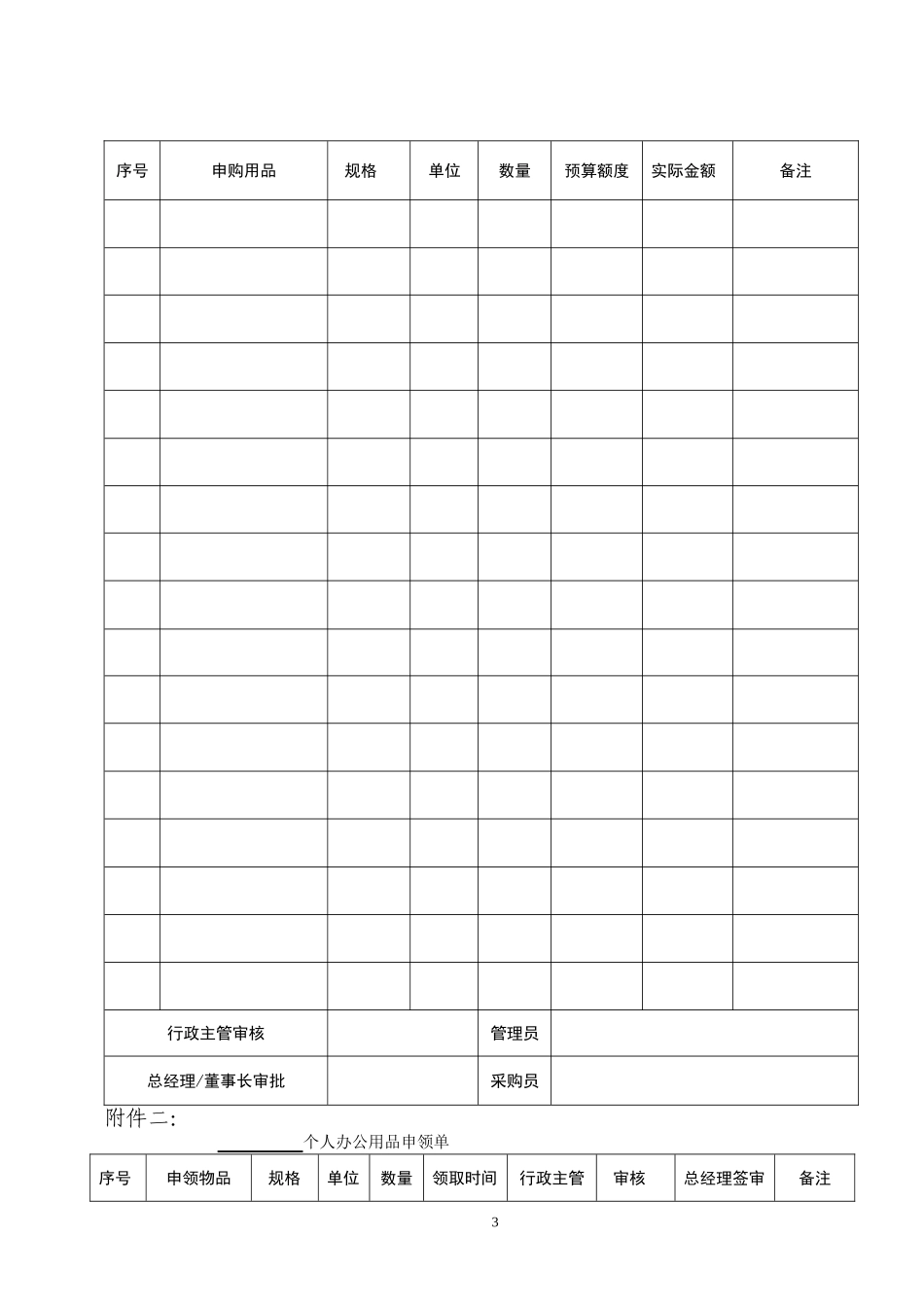 办公用品管理制度_第3页