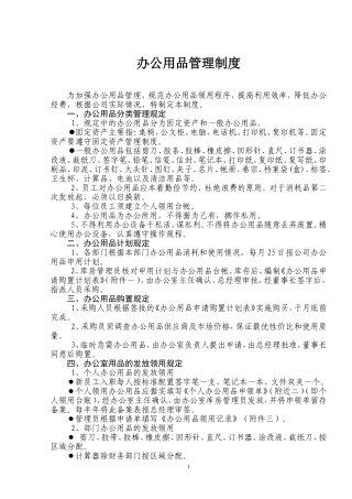 办公用品管理制度
