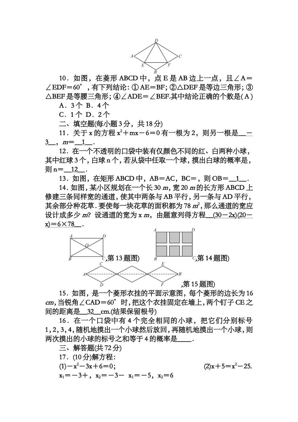 北师大版九年级上学期期中检测数学试题含答案_第2页