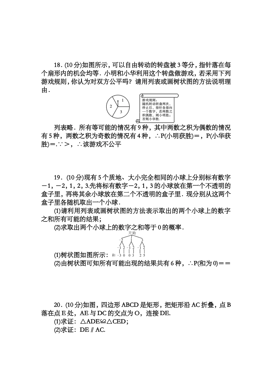 北师大版九年级上学期期中检测数学试题含答案_第3页