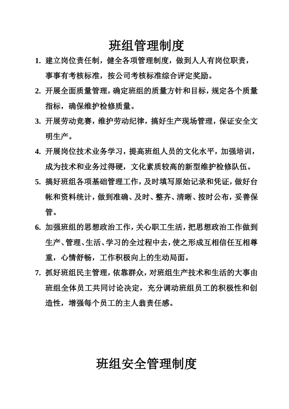 班组管理制度_第1页