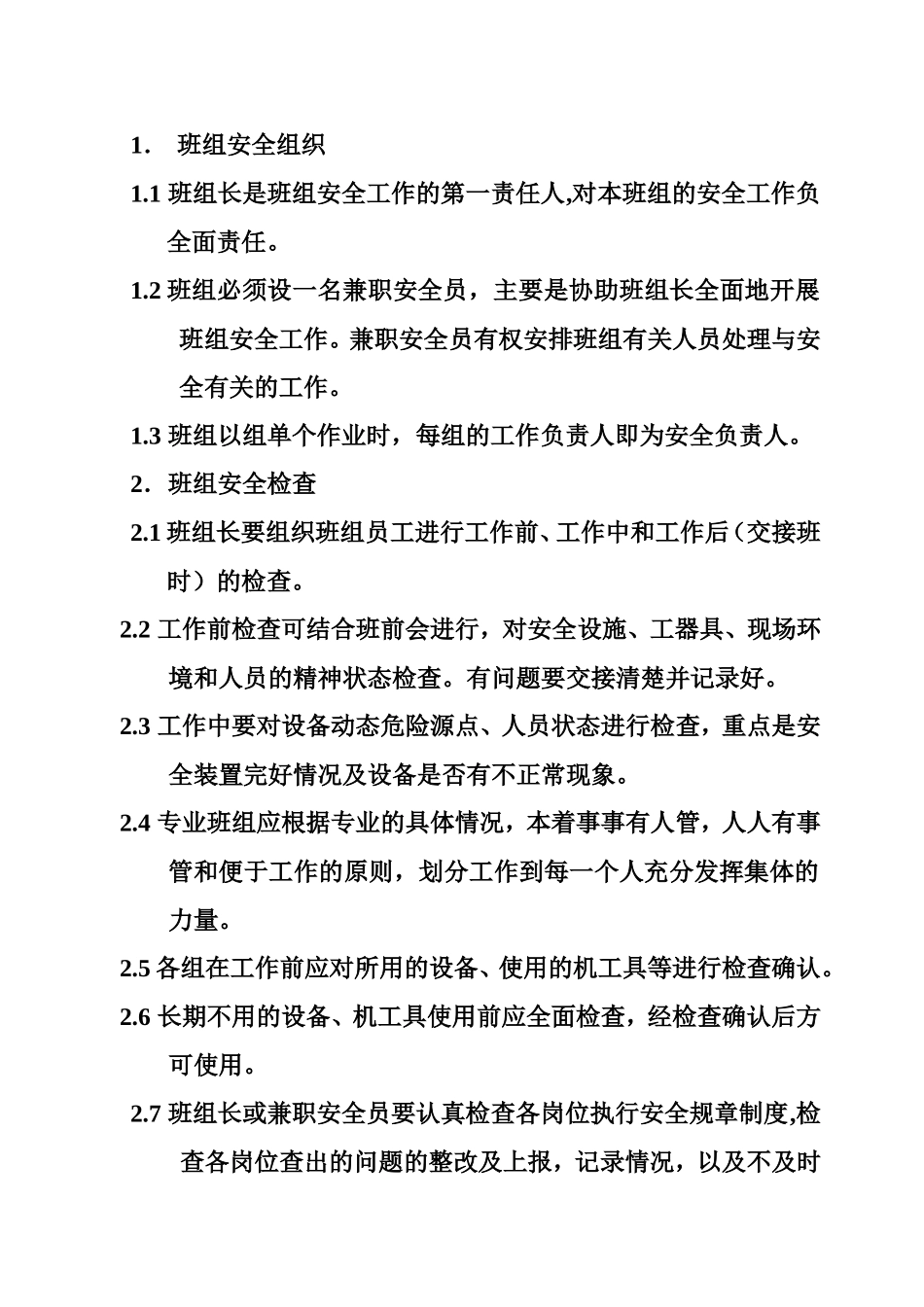 班组管理制度_第2页