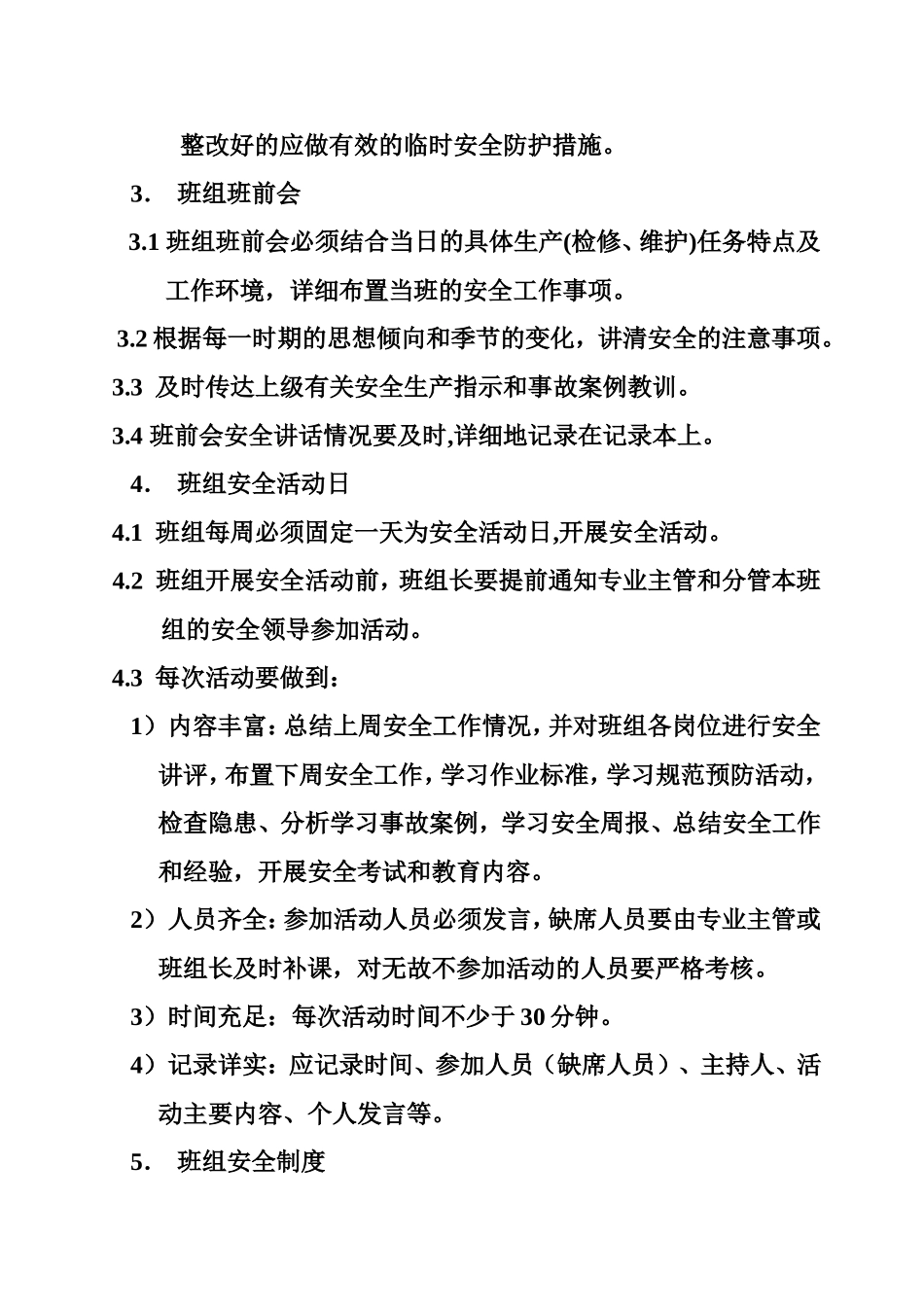班组管理制度_第3页