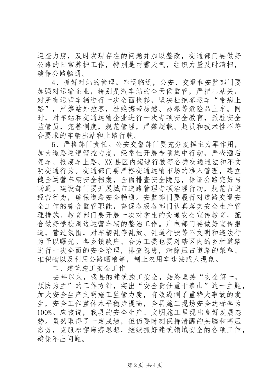 安全工作会议县长发言稿范文_第2页