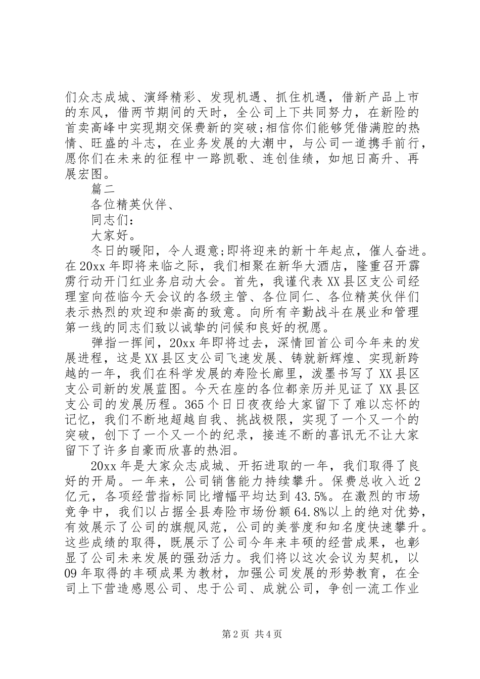 保险启动会领导致辞稿_第2页