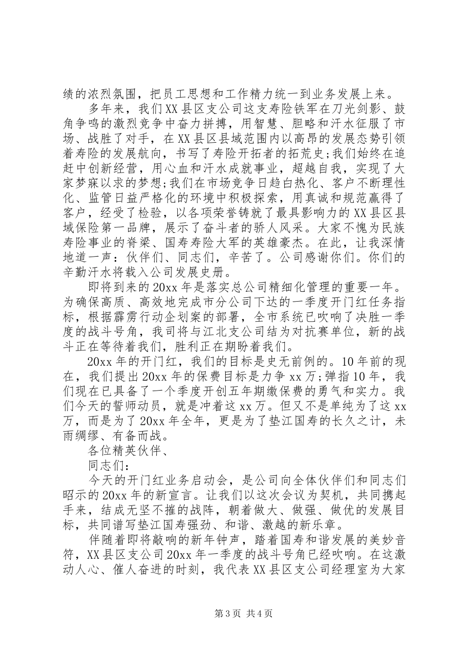 保险启动会领导致辞稿_第3页