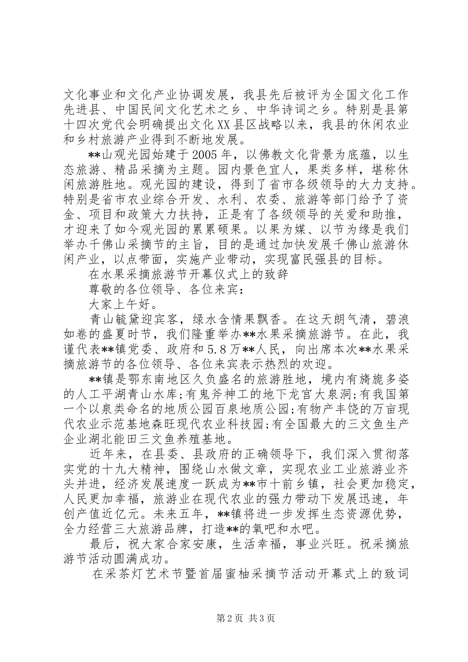 采摘节开幕式致辞（模板参考）_第2页