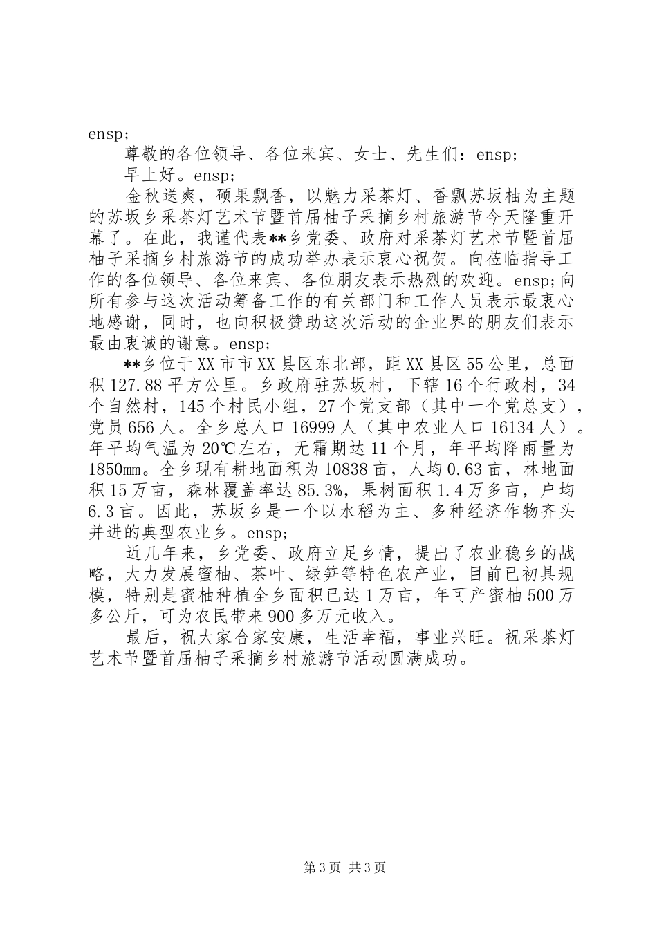采摘节开幕式致辞（模板参考）_第3页