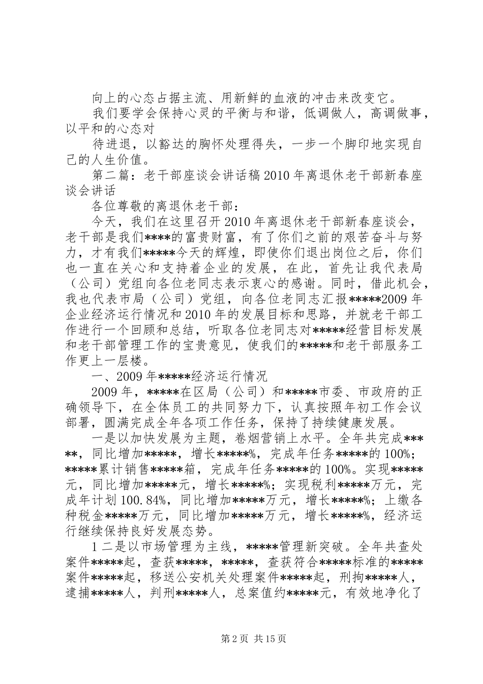 国土青年干部座谈会讲话稿_第2页