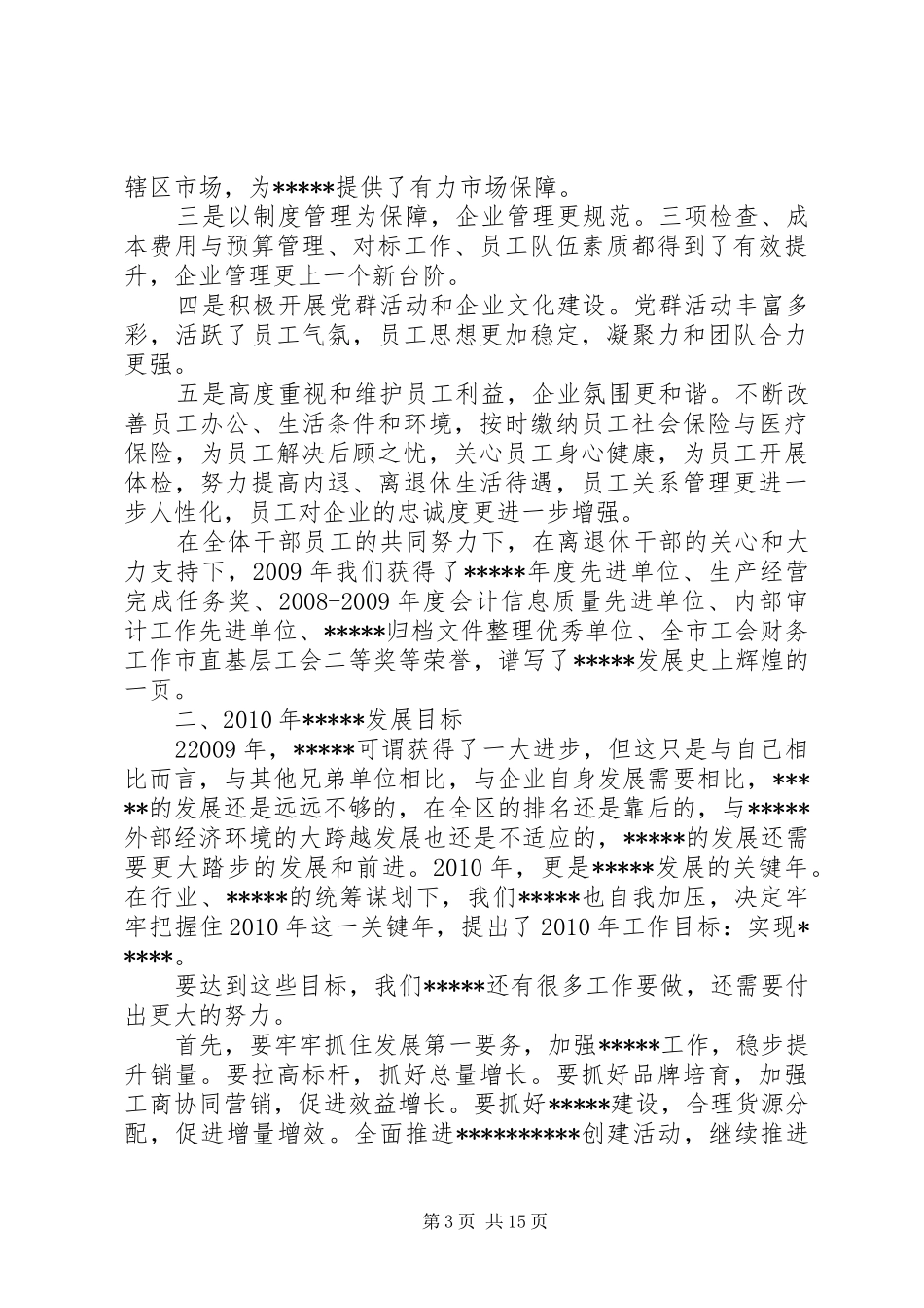国土青年干部座谈会讲话稿_第3页