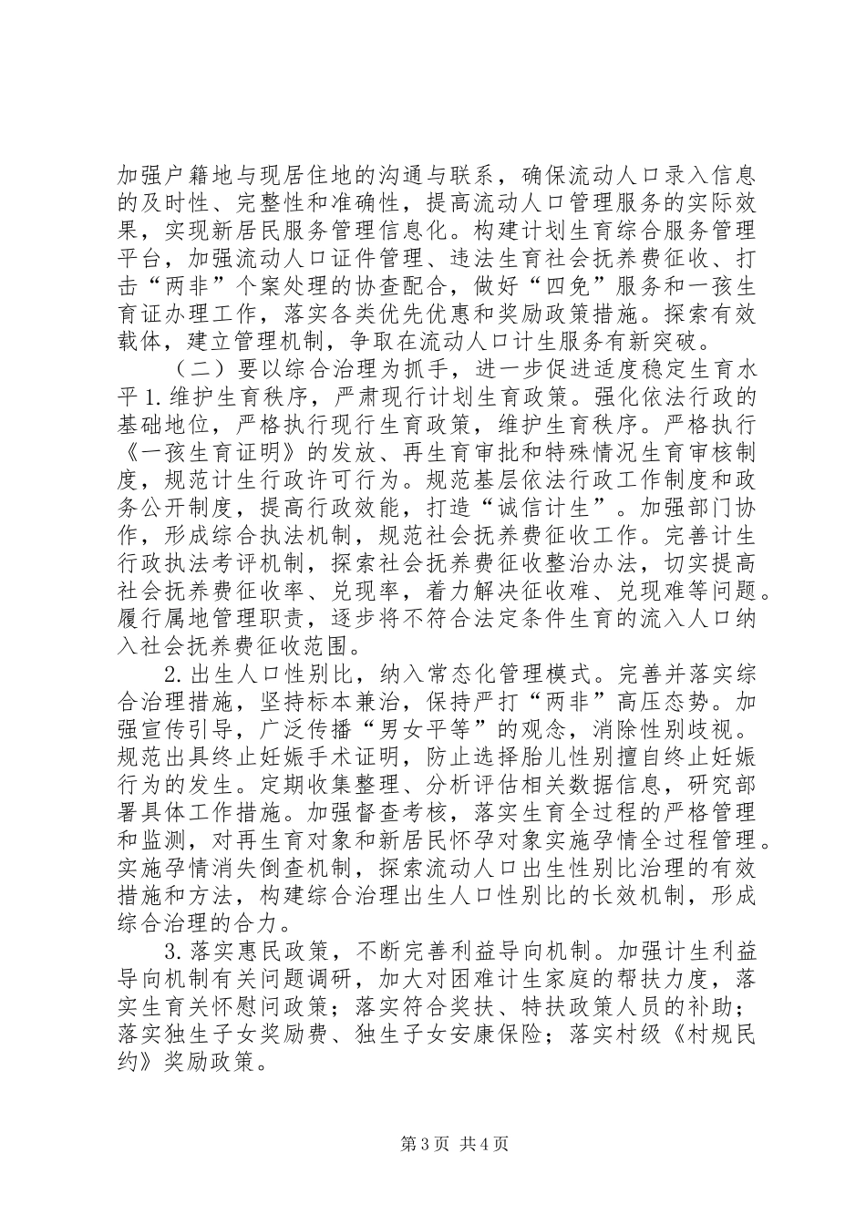 人口和计划生育工作要点_第3页